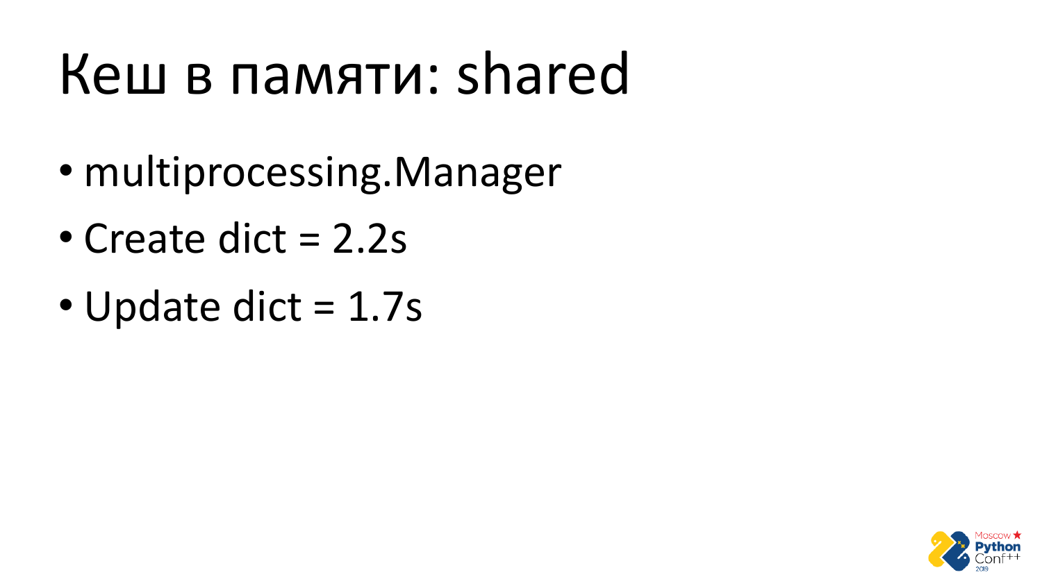 Go vs Python. Виталий Левченко - 12