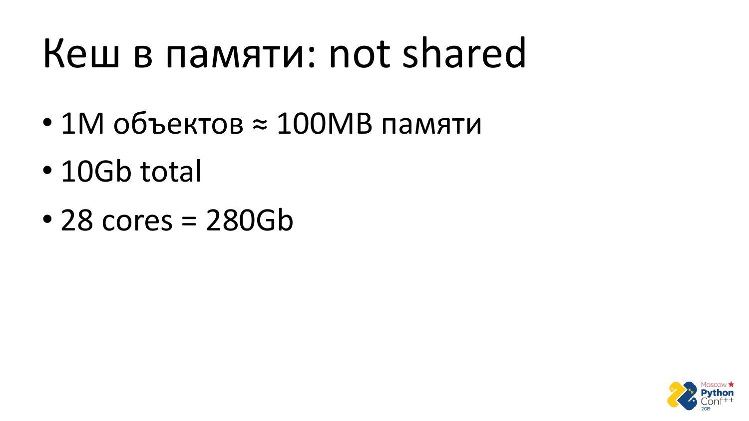 Go vs Python. Виталий Левченко - 13