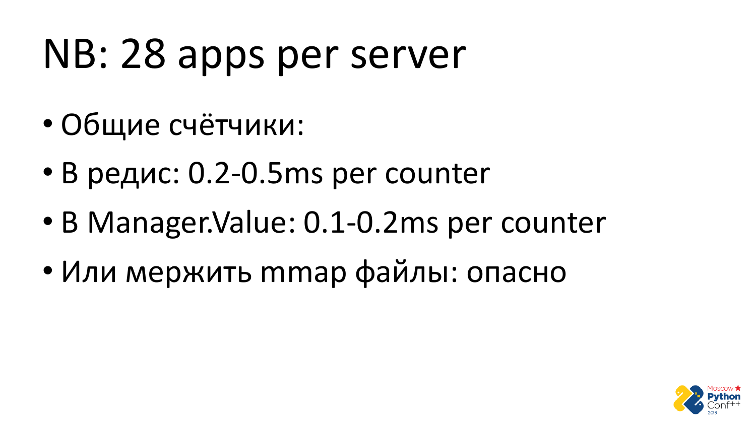 Go vs Python. Виталий Левченко - 14