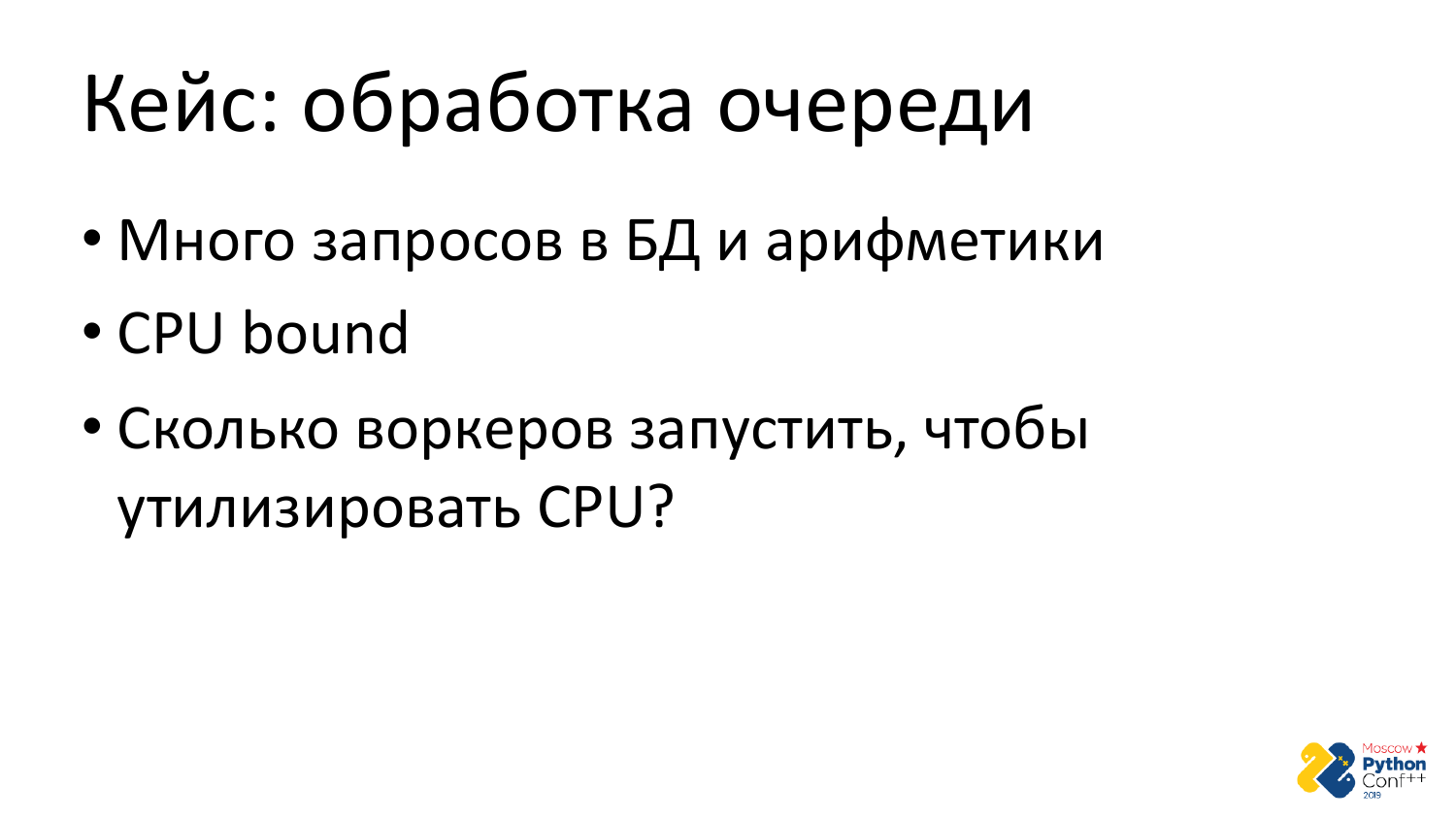 Go vs Python. Виталий Левченко - 16