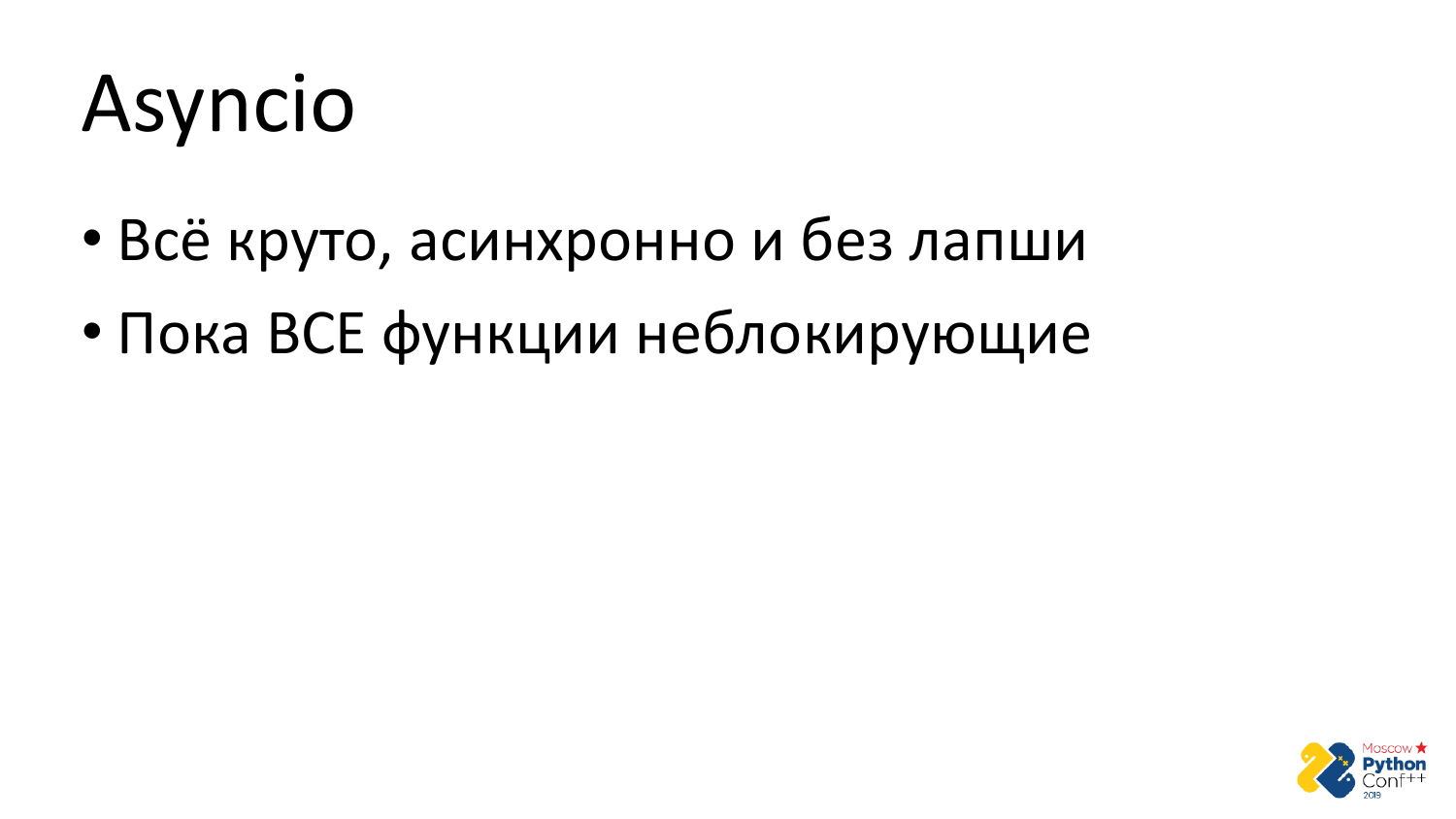 Go vs Python. Виталий Левченко - 19