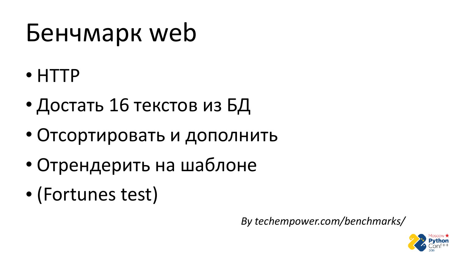 Go vs Python. Виталий Левченко - 2