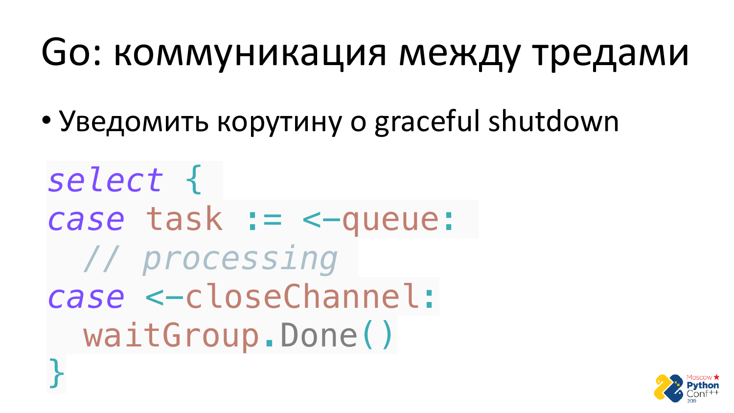 Go vs Python. Виталий Левченко - 21