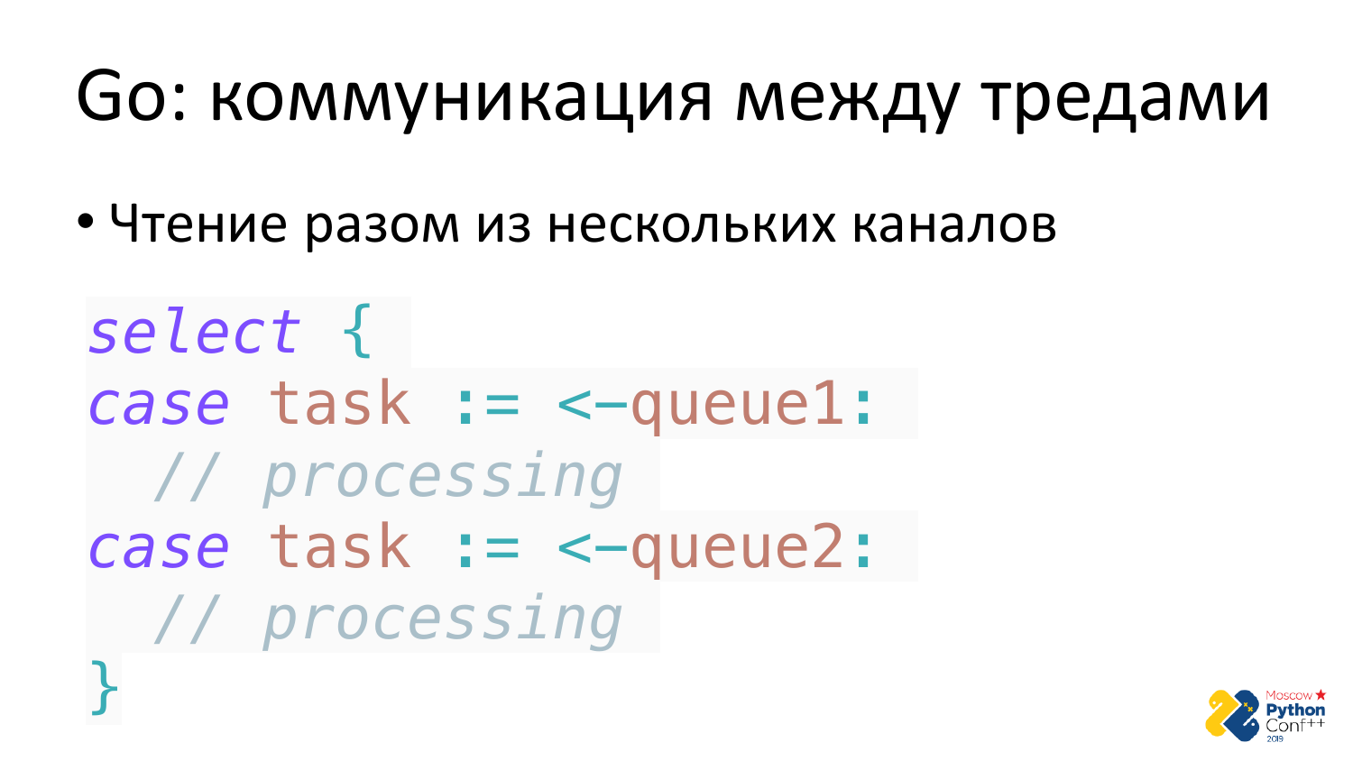 Go vs Python. Виталий Левченко - 22