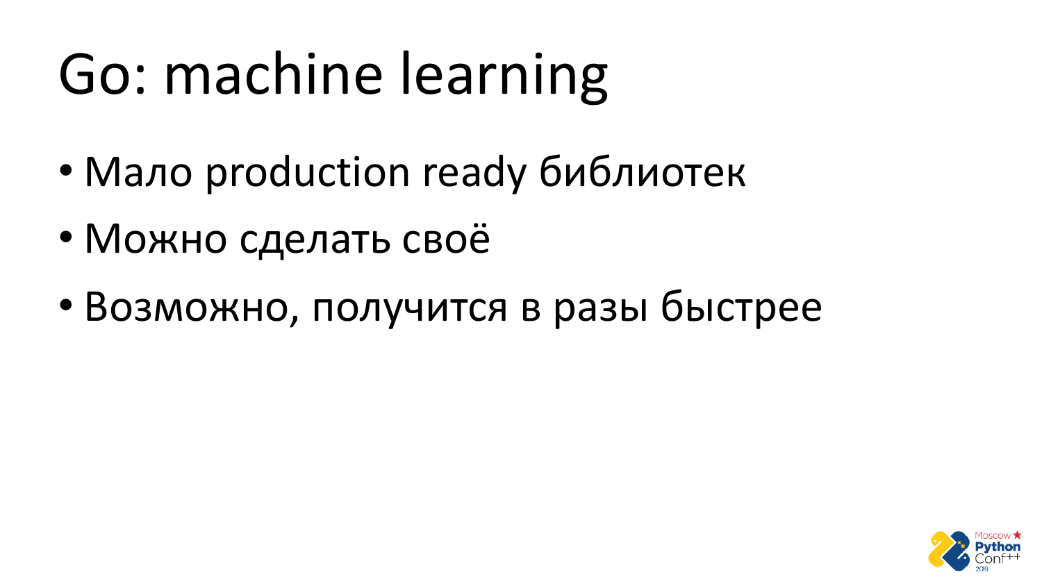 Go vs Python. Виталий Левченко - 25