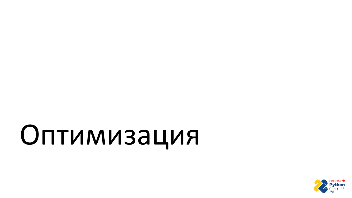 Go vs Python. Виталий Левченко - 28