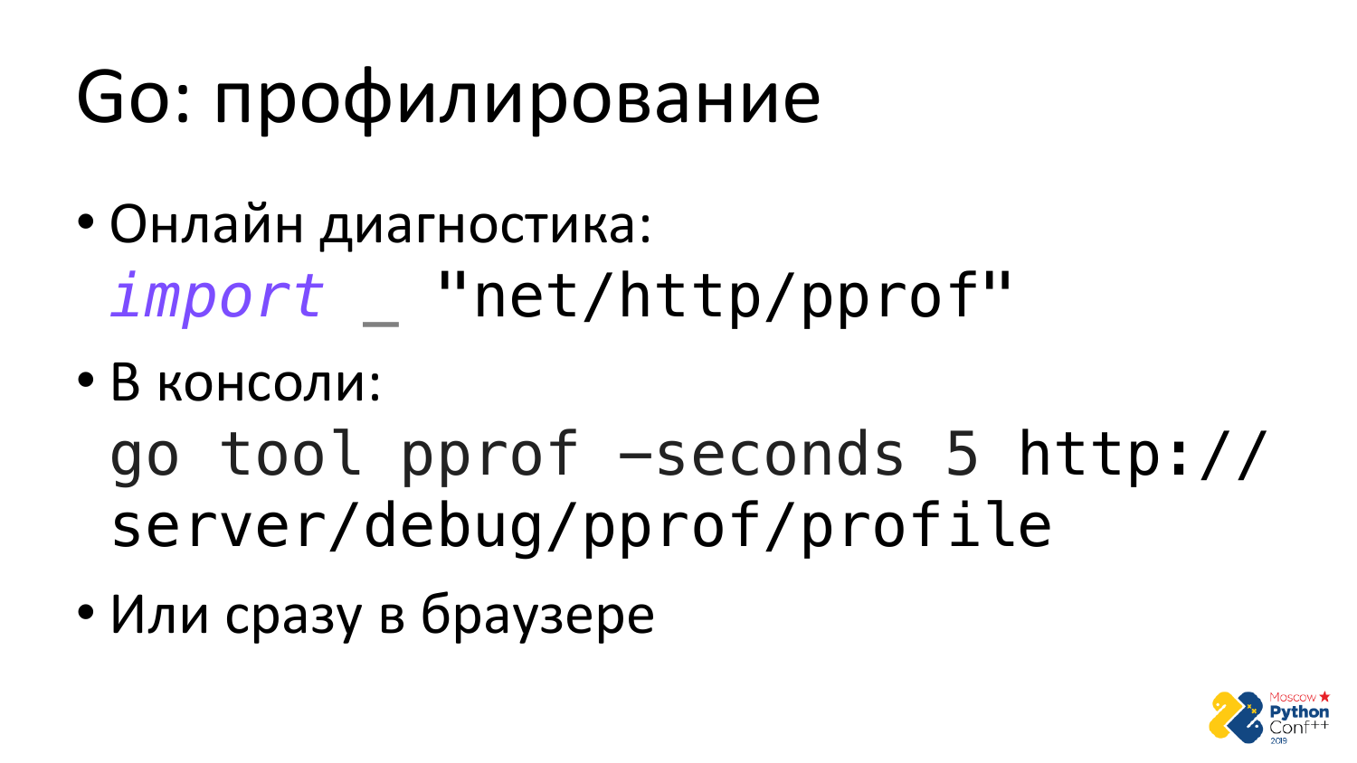 Go vs Python. Виталий Левченко - 29