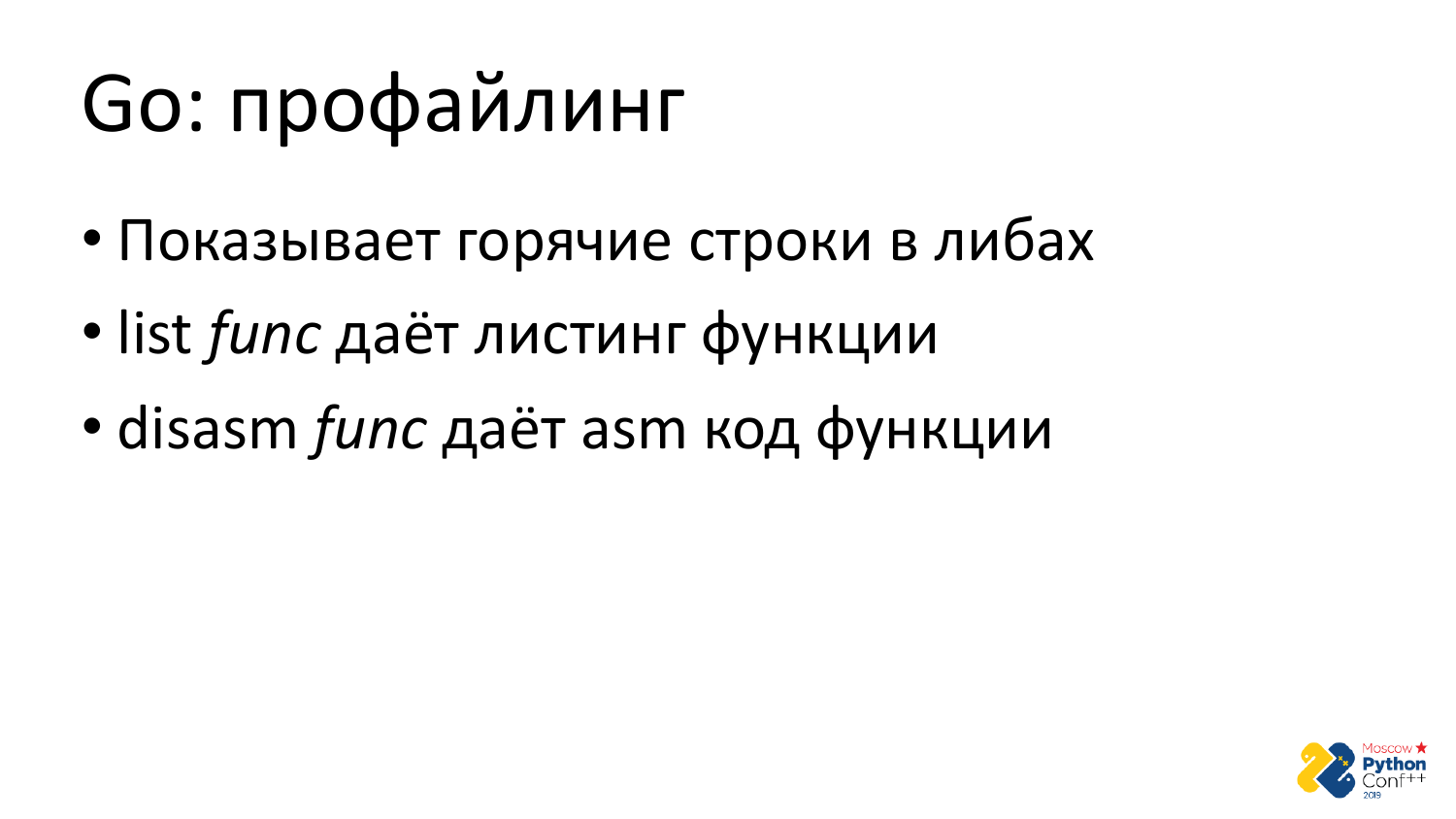 Go vs Python. Виталий Левченко - 30