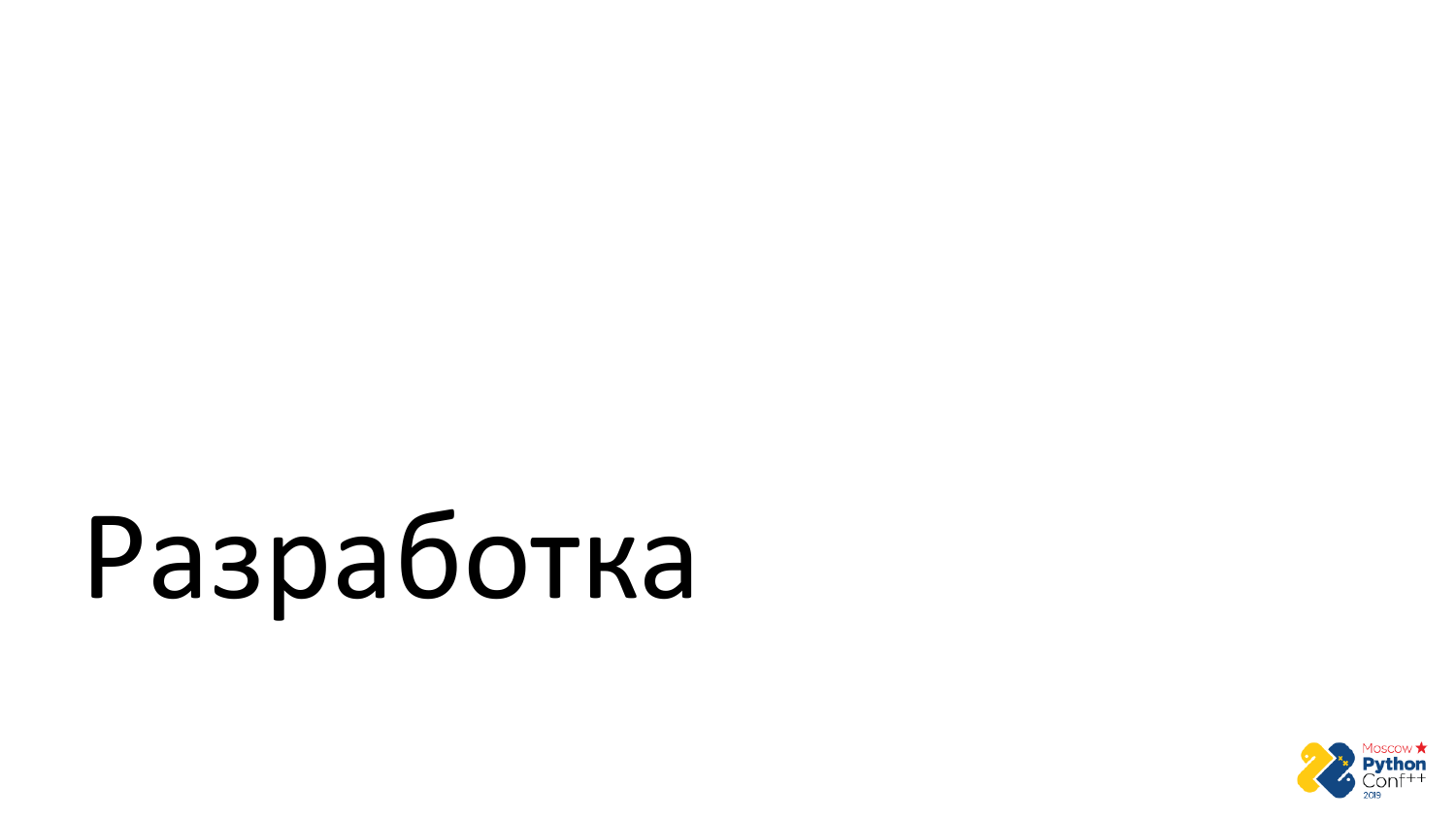 Go vs Python. Виталий Левченко - 37