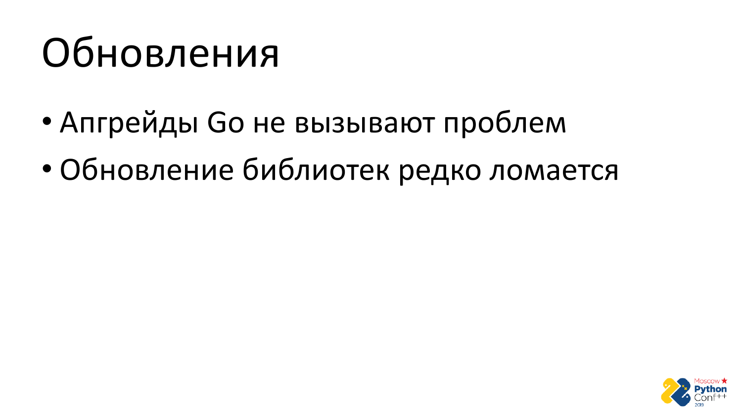 Go vs Python. Виталий Левченко - 38