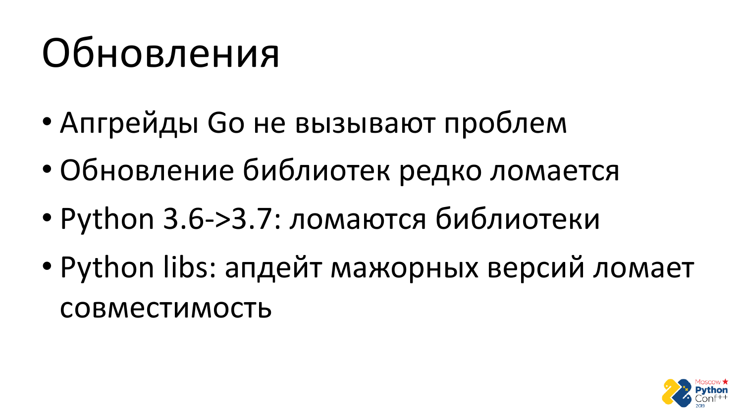 Go vs Python. Виталий Левченко - 39