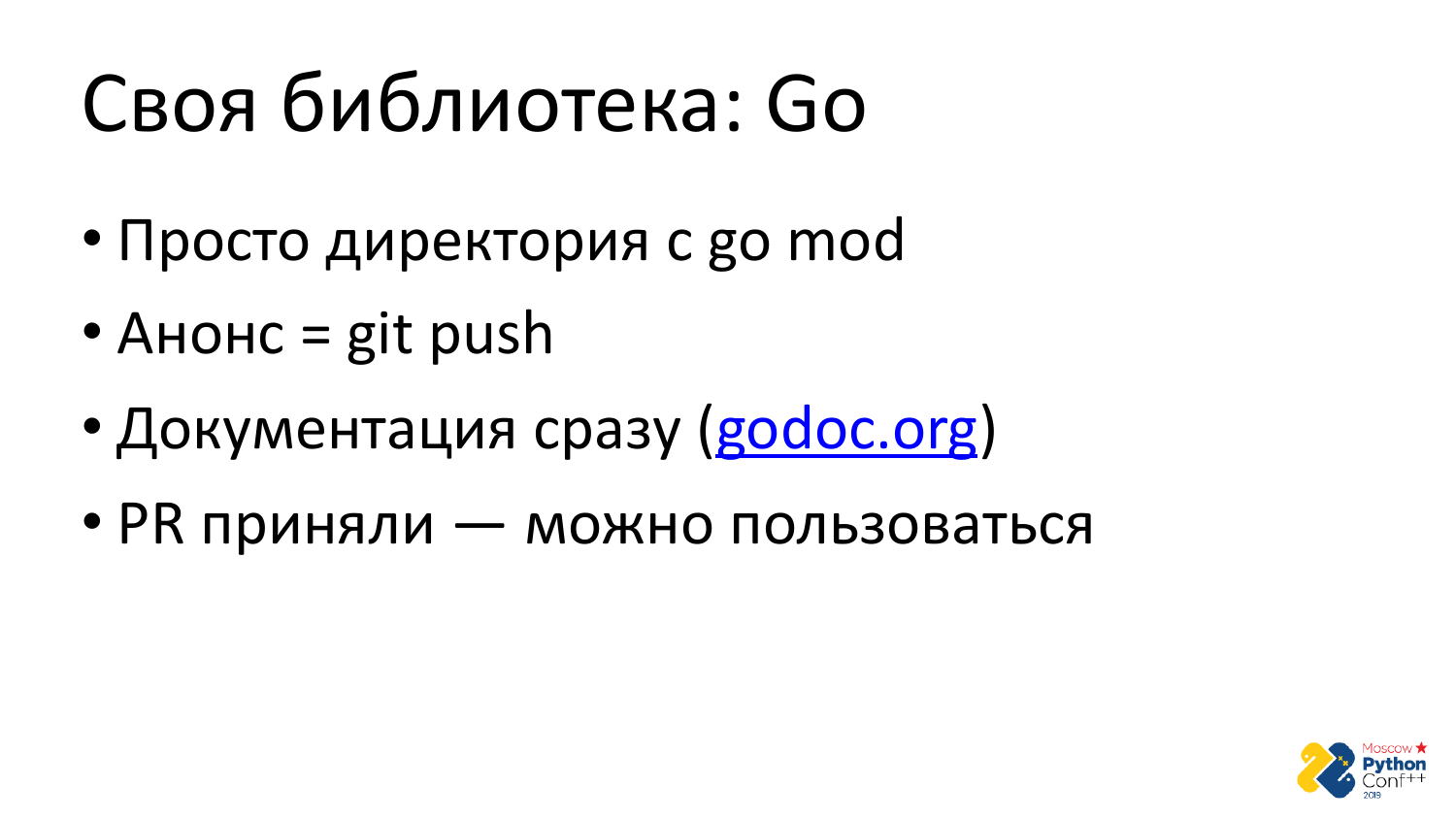 Go vs Python. Виталий Левченко - 41