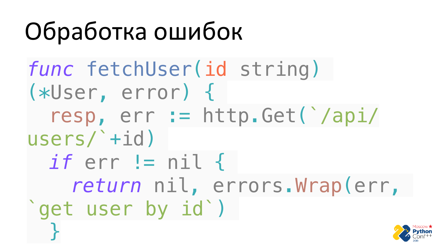 Go vs Python. Виталий Левченко - 46