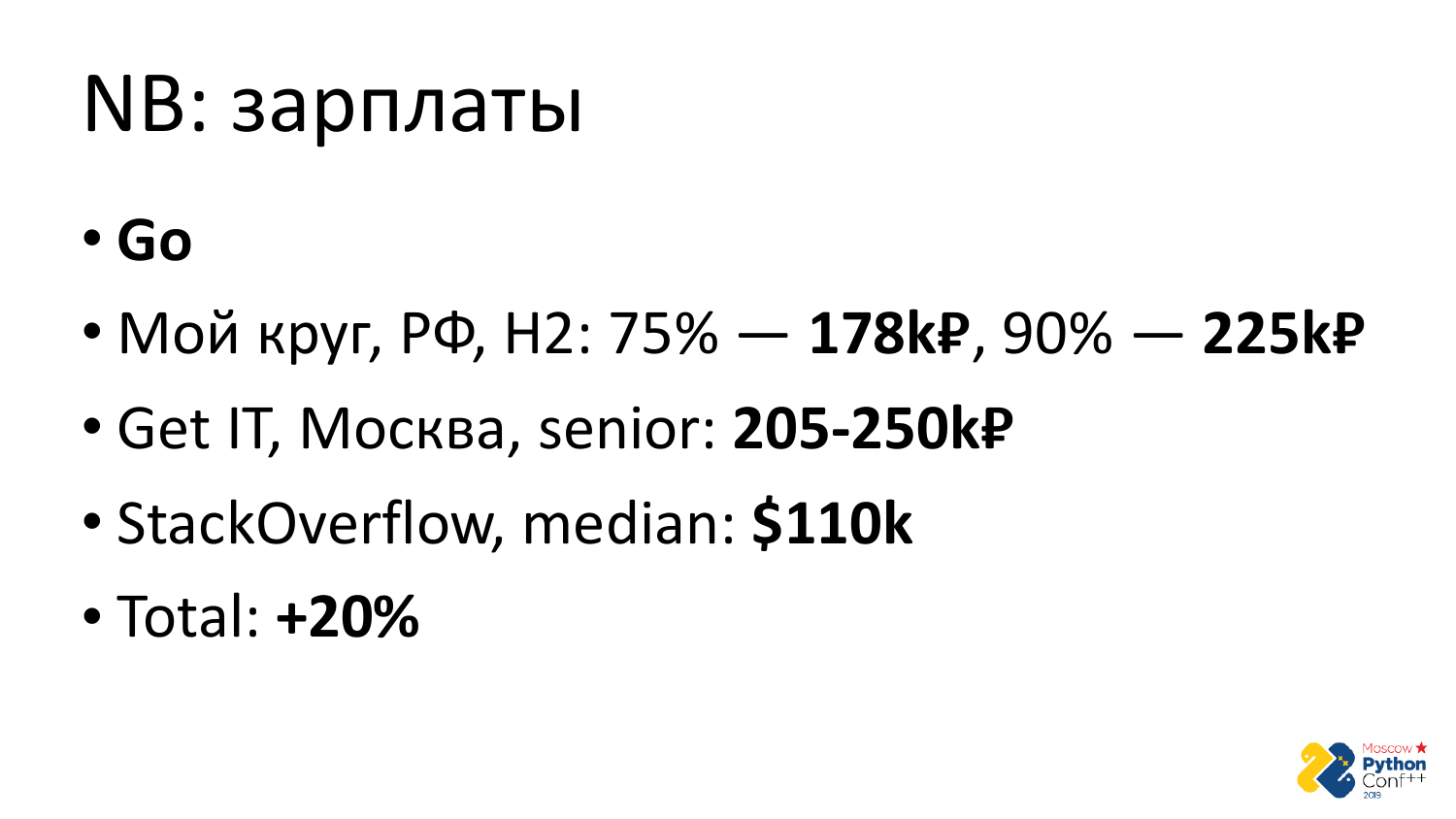 Go vs Python. Виталий Левченко - 52