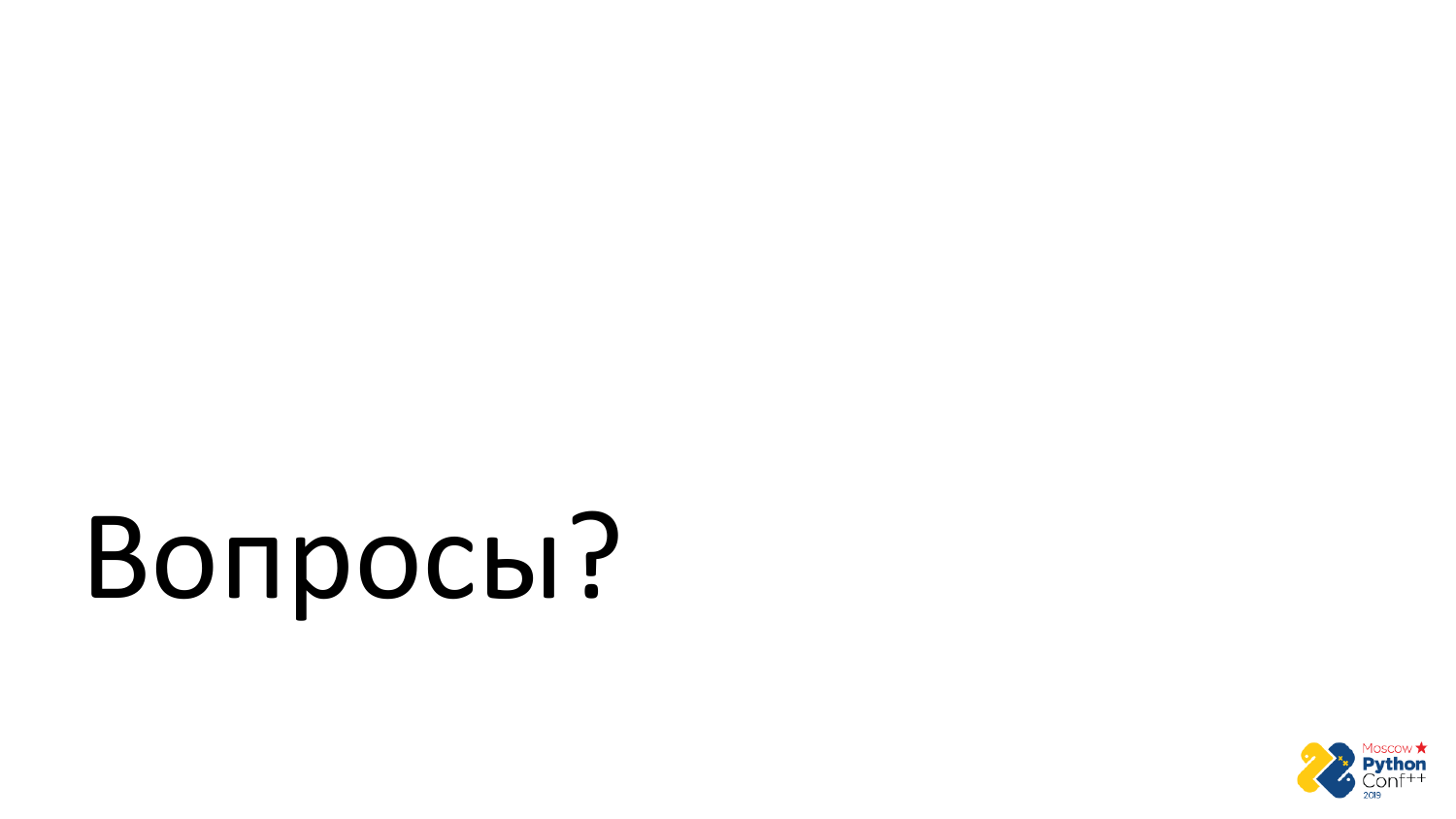 Go vs Python. Виталий Левченко - 55