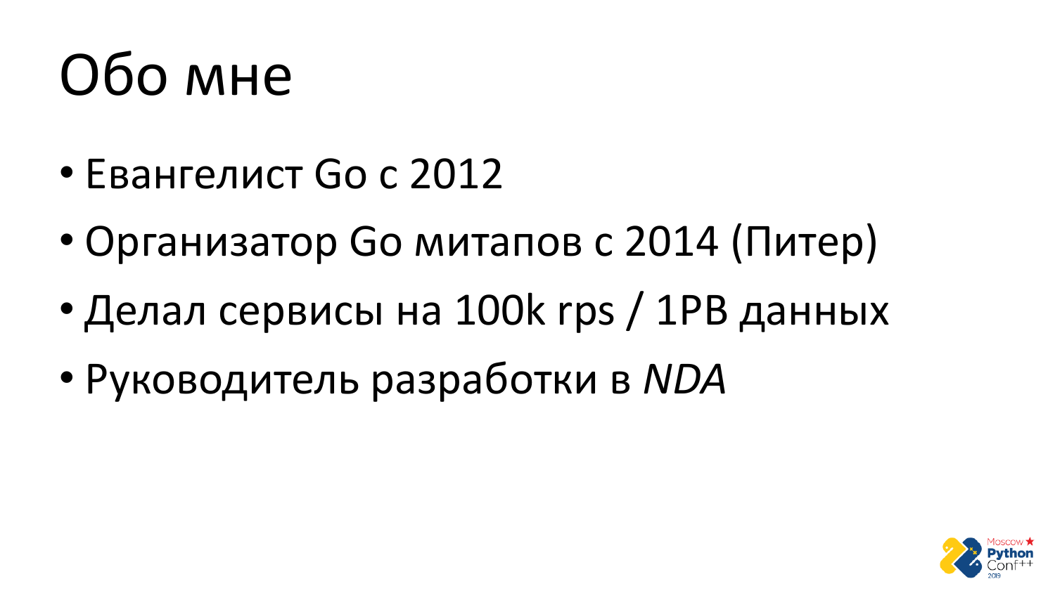 Go vs Python. Виталий Левченко - 1