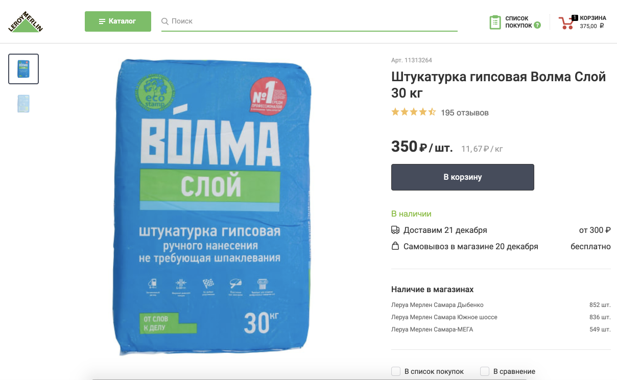 Опыт интеграции веб-компонентов на сайт Леруа Мерлен - 8 Опыт интеграции веб-компонентов на сайт Леруа Мерлен - 8