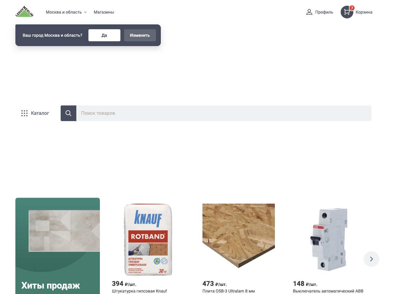 Опыт интеграции веб-компонентов на сайт Леруа Мерлен - 9 Опыт интеграции веб-компонентов на сайт Леруа Мерлен - 9
