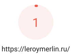 Опыт интеграции веб-компонентов на сайт Леруа Мерлен - 1