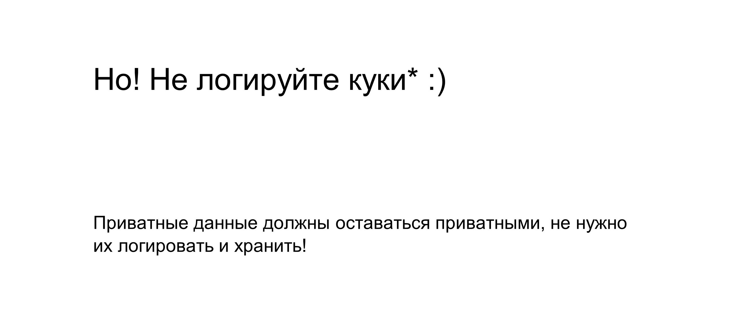Логирование и трассировка запросов — лучшие практики. Доклад Яндекса - 17