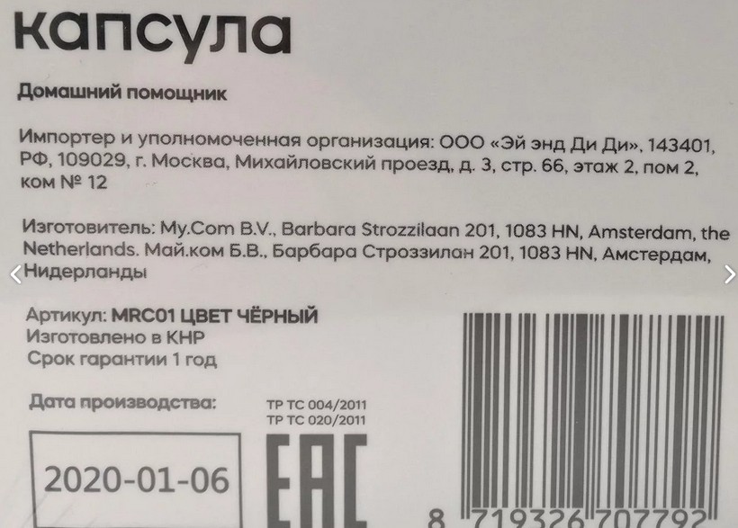 В сети появились фотографии тестового образца умной колонки с голосовым помощником якобы от МТС - 5