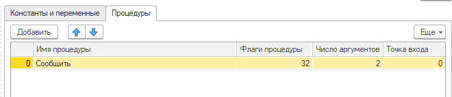 1С: Ассемблер — пишем чистый байт-код для стековой машины 1С: Предприятие - 6