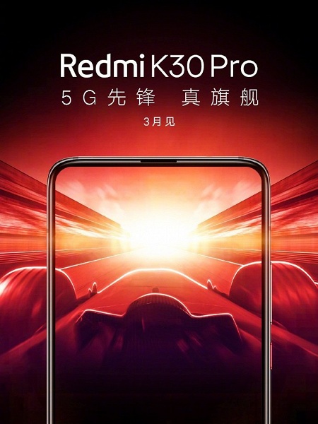 Redmi K30 Pro с экраном без вырезов на первом официальном рендере