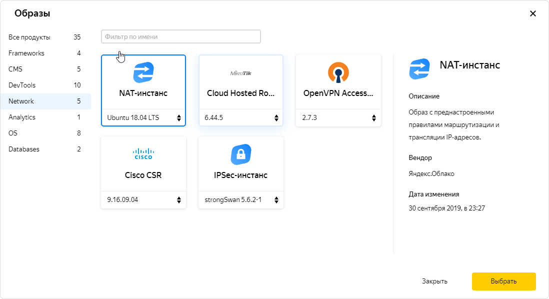 Как в Яндекс.Облаке устроено Virtual Private Cloud и как наши пользователи помогают нам внедрять полезные функции - 6