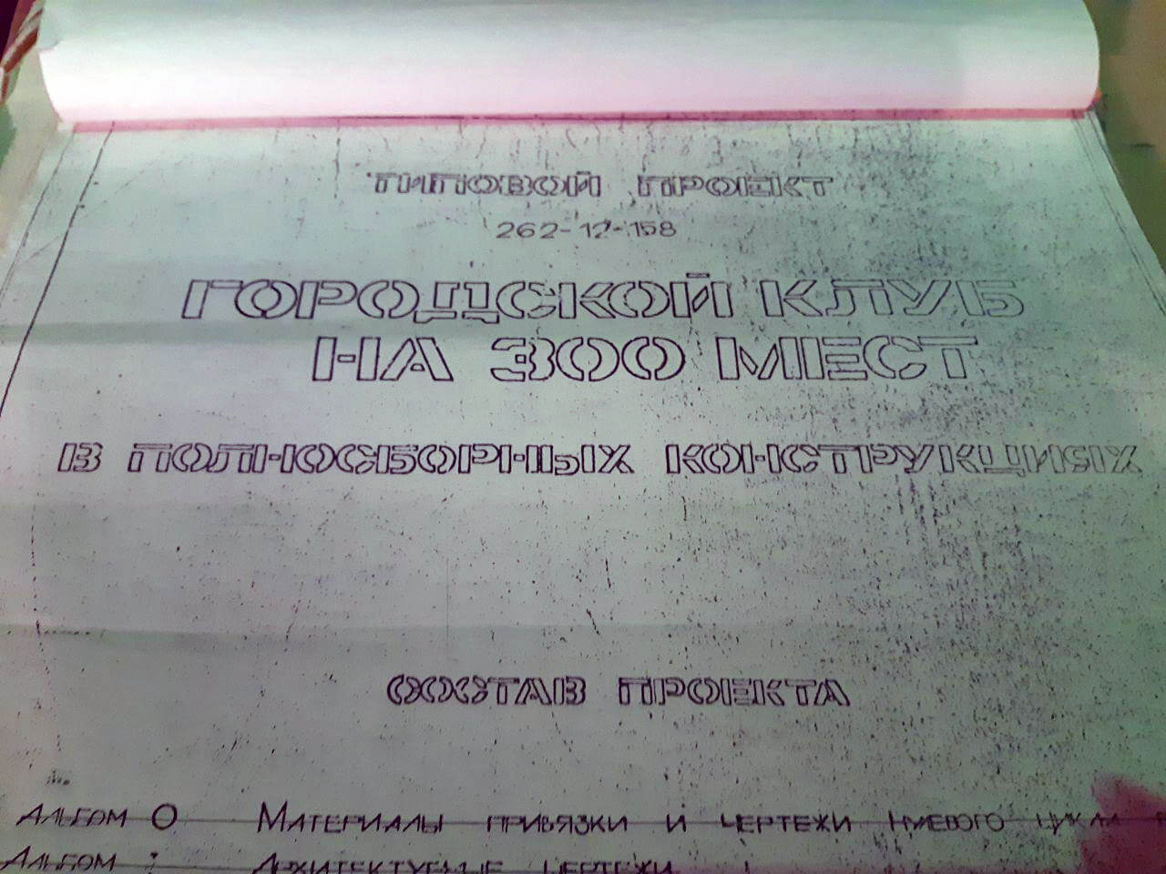 Проект городского клуба на 300 мест