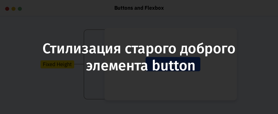 Стилизация старого доброго элемента button - 1