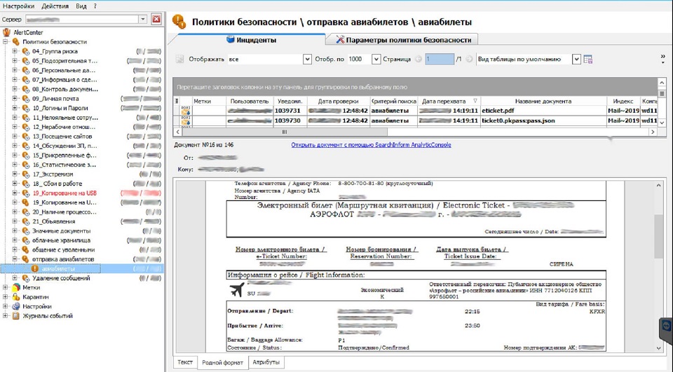 Как DLP-система и модуль OCR помешали сотрудникам подделывать сканы паспортов - 14 Как DLP-система и модуль OCR помешали сотрудникам подделывать сканы паспортов - 14