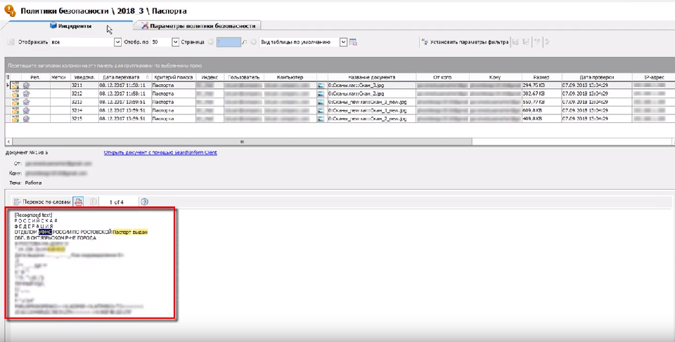 Как DLP-система и модуль OCR помешали сотрудникам подделывать сканы паспортов - 3 Как DLP-система и модуль OCR помешали сотрудникам подделывать сканы паспортов - 3
