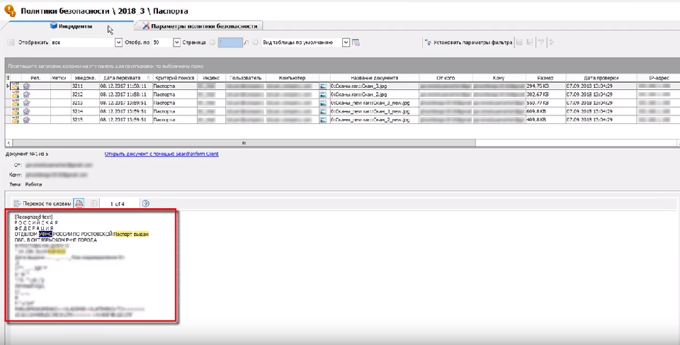 Как DLP-система и модуль OCR помешали сотрудникам подделывать сканы паспортов - 3