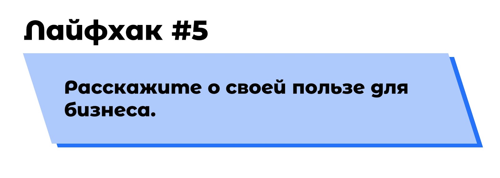 Лайфхаки разработчикам от рекрутера - 10 Лайфхаки разработчикам от рекрутера - 10
