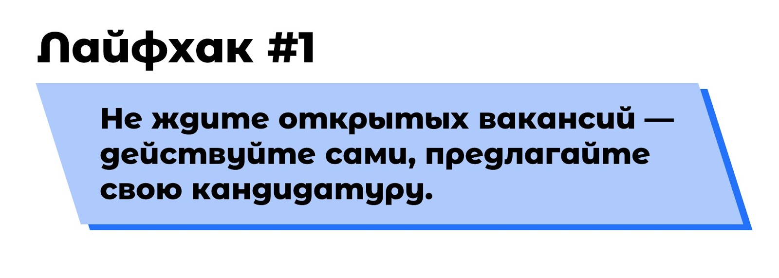 Лайфхаки разработчикам от рекрутера - 3 Лайфхаки разработчикам от рекрутера - 3