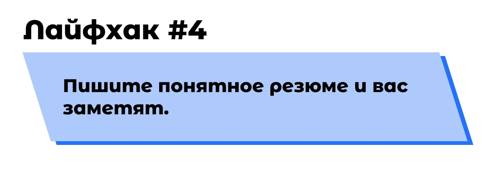 Лайфхаки разработчикам от рекрутера - 7 Лайфхаки разработчикам от рекрутера - 7