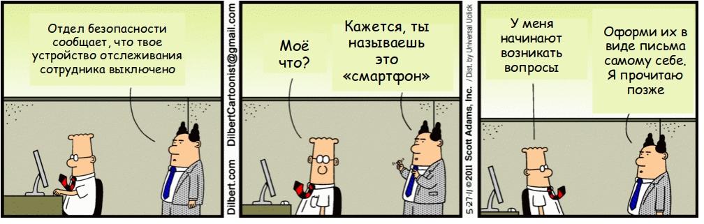 Тотальный контроль или свободный график? Введение в корпоративную мобильность - 16