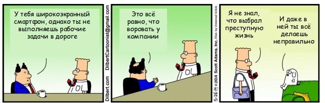 Тотальный контроль или свободный график? Введение в корпоративную мобильность - 7