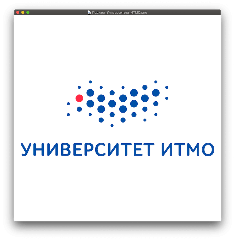 Новый подкаст Университета ИТМО — обсуждаем работу начинающих ученых в сфере машинного обучения - 1