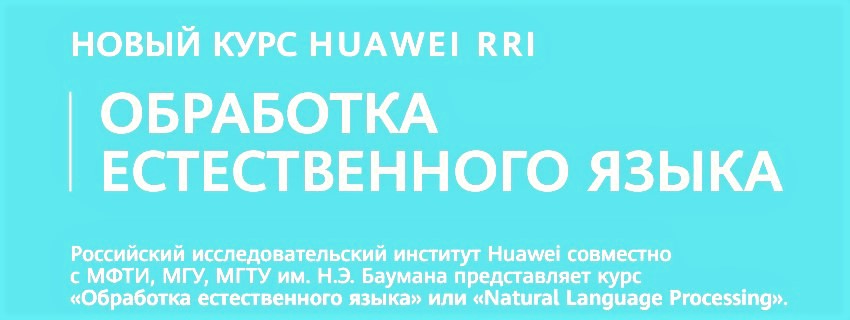 Курс Natural Language Processing (обработка естественного языка) - 1