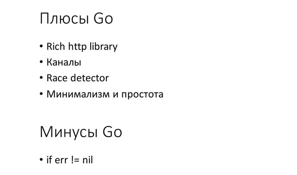 Михаил Салосин. Golang Meetup. Использование Go в бэкенде приложения «Смотри+» - 16