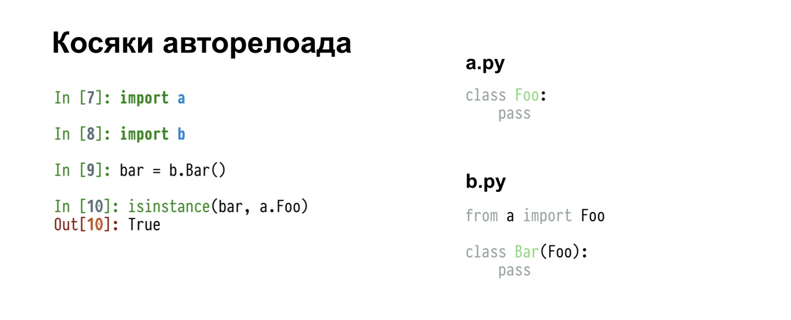 Бесполезный REPL. Доклад Яндекса - 10