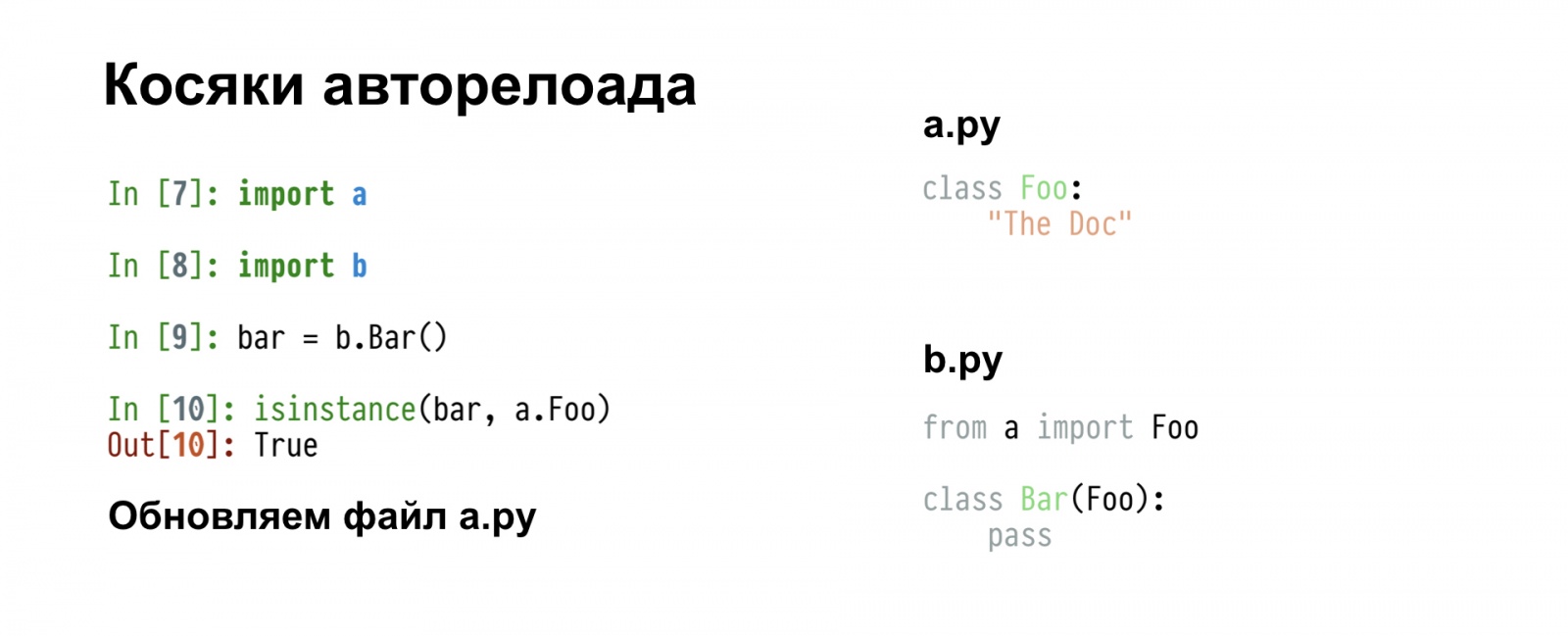 Бесполезный REPL. Доклад Яндекса - 11