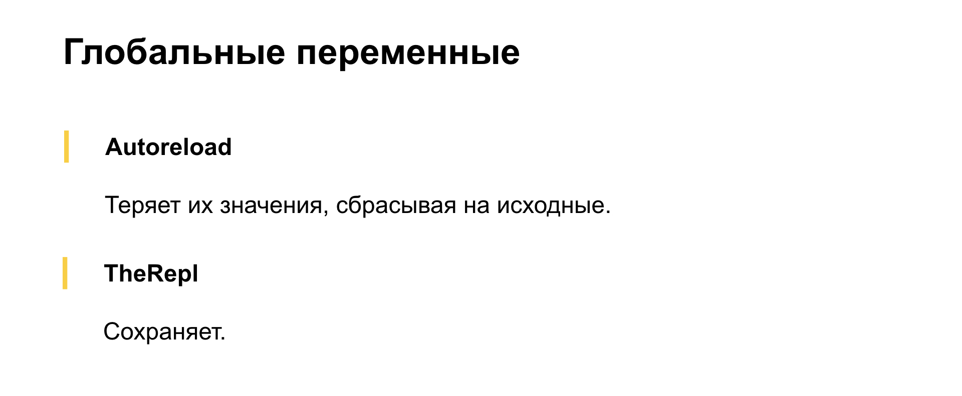 Бесполезный REPL. Доклад Яндекса - 4 Бесполезный REPL. Доклад Яндекса - 4