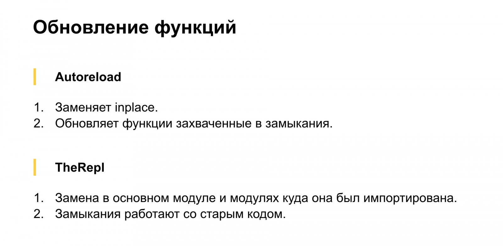 Бесполезный REPL. Доклад Яндекса - 5 Бесполезный REPL. Доклад Яндекса - 5
