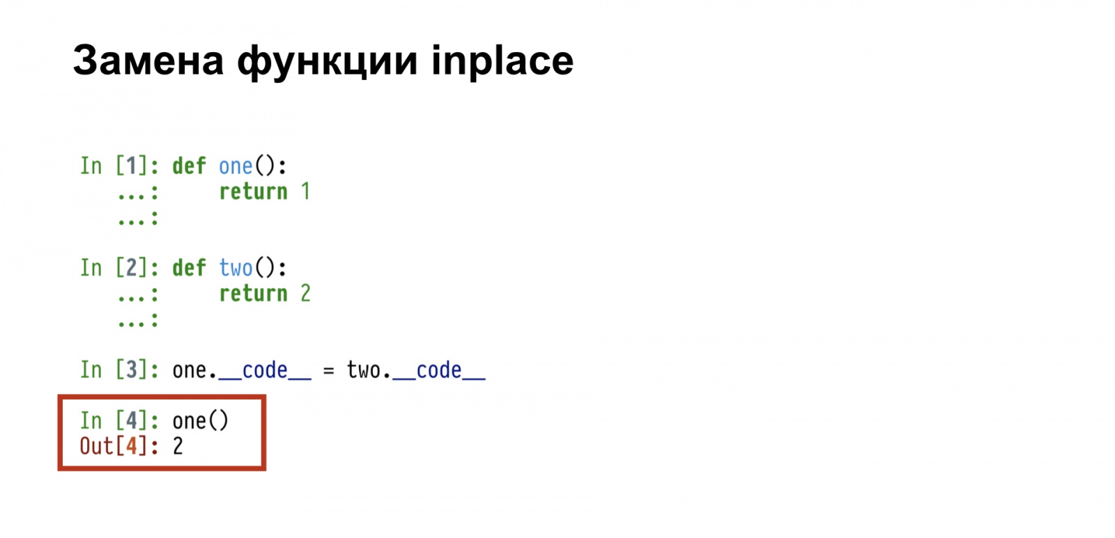 Бесполезный REPL. Доклад Яндекса - 6 Бесполезный REPL. Доклад Яндекса - 6