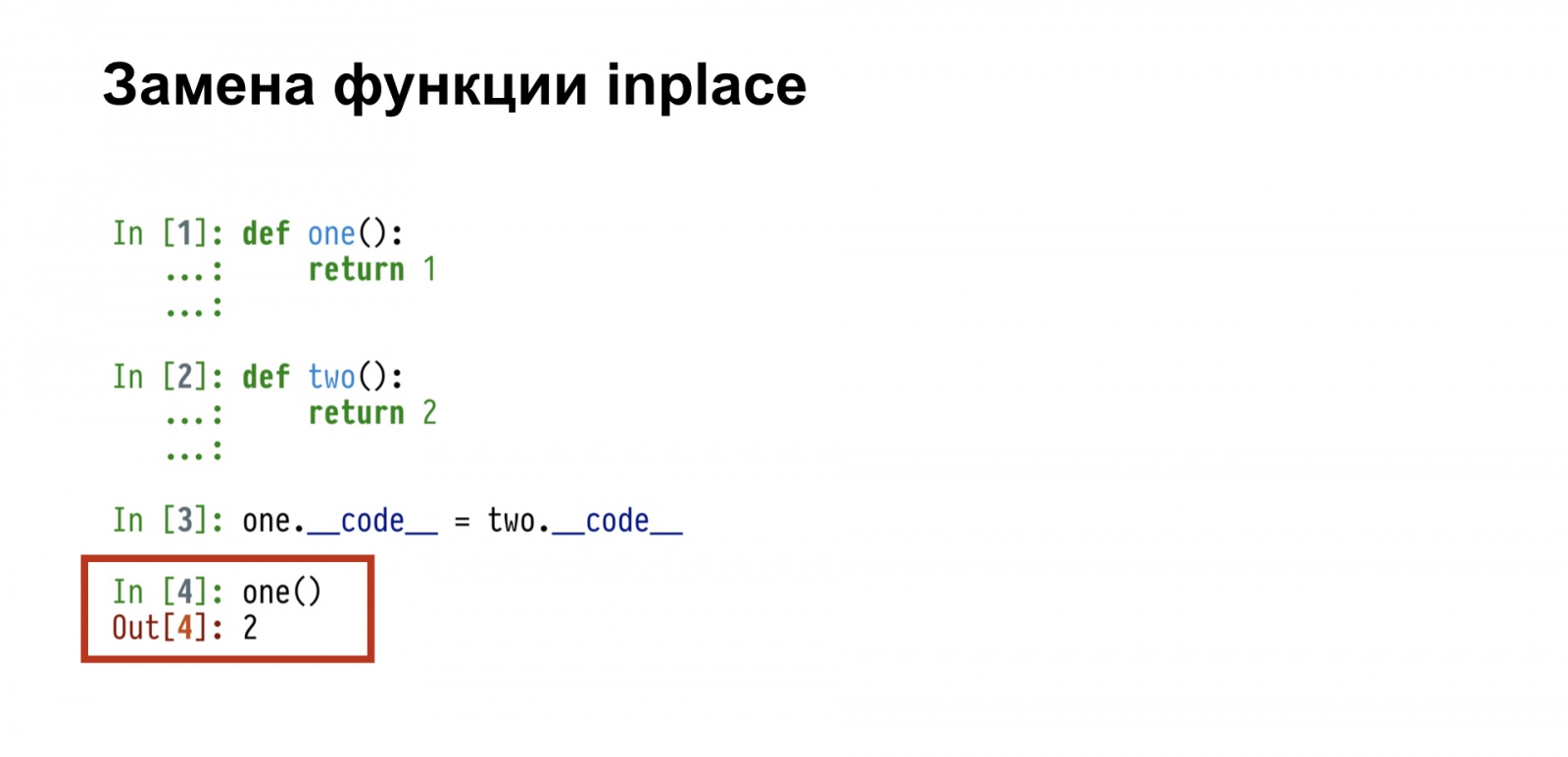 Бесполезный REPL. Доклад Яндекса - 6