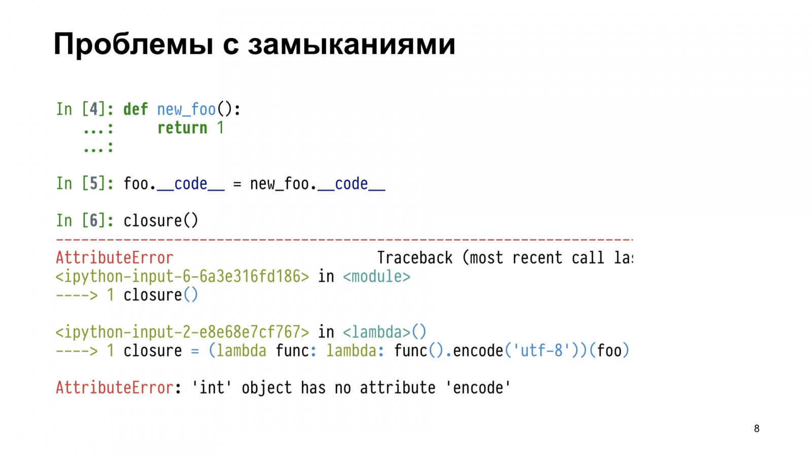 Бесполезный REPL. Доклад Яндекса - 8