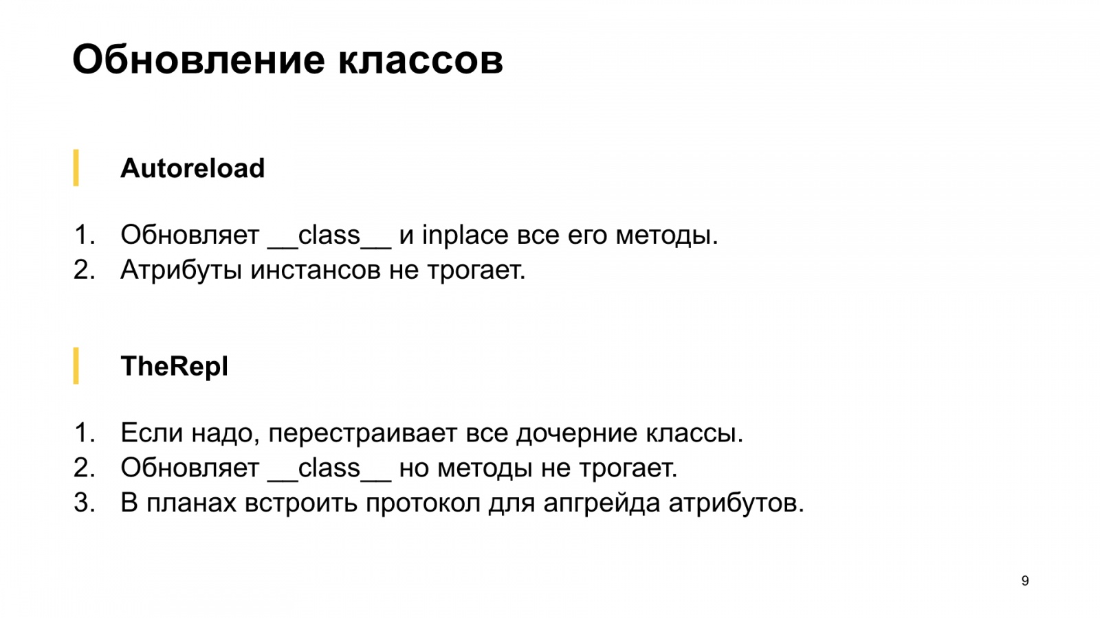 Бесполезный REPL. Доклад Яндекса - 9 Бесполезный REPL. Доклад Яндекса - 9