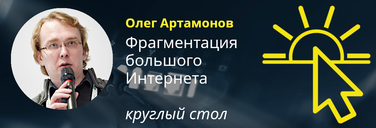 Конференция AnalogBytes Conference: Роскомнадзор, СМИ, хайлоад и все-все-все - 4